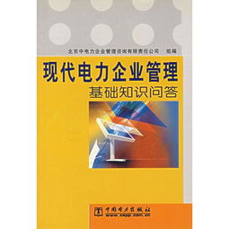 現(xiàn)代企業(yè)管理基礎(chǔ)知識第四版答案,現(xiàn)代企業(yè)管理基礎(chǔ)知識第四版課后答案,現(xiàn)代企業(yè)管理基礎(chǔ)知識第四版