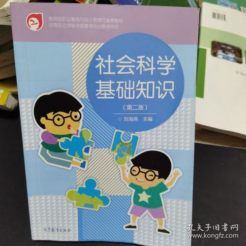 社會科學(xué)基礎(chǔ)知識第二單元