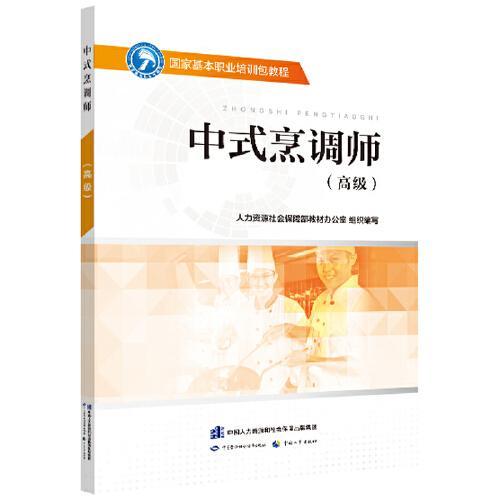 中式,基礎(chǔ)知識(shí),烹調(diào)師