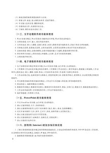 計(jì)算機(jī)辦公基礎(chǔ)知識(shí)考試帶答案