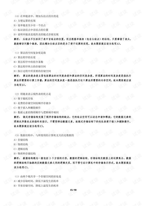 計算機二級基礎(chǔ)知識試題及答案
