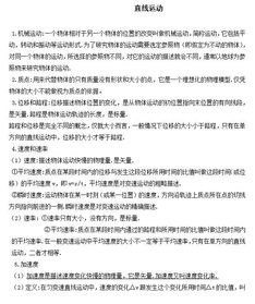 高中物理基礎(chǔ)知識(shí)預(yù)習(xí)直線運(yùn)動(dòng)提綱