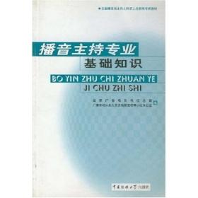主持基礎(chǔ)知識(shí)