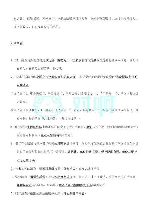 會計基礎(chǔ)的全部知識點