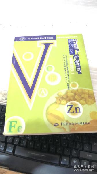 初級配餐員基礎(chǔ)知識