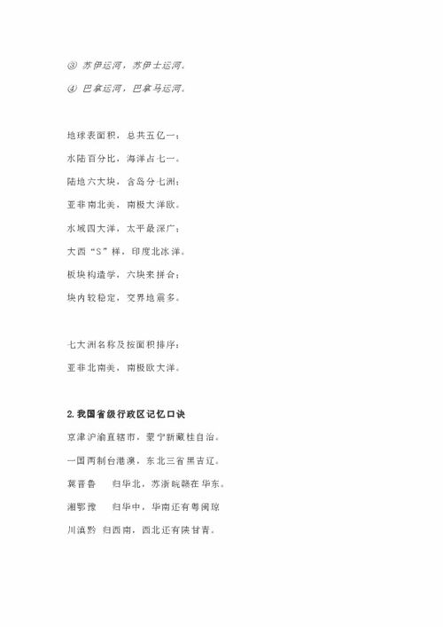 初中地理34個(gè)基礎(chǔ)知識