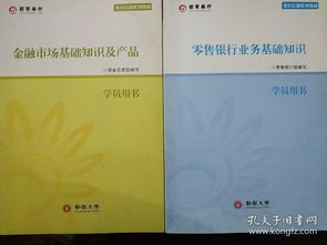 銀行金融市場交易基礎(chǔ)知識