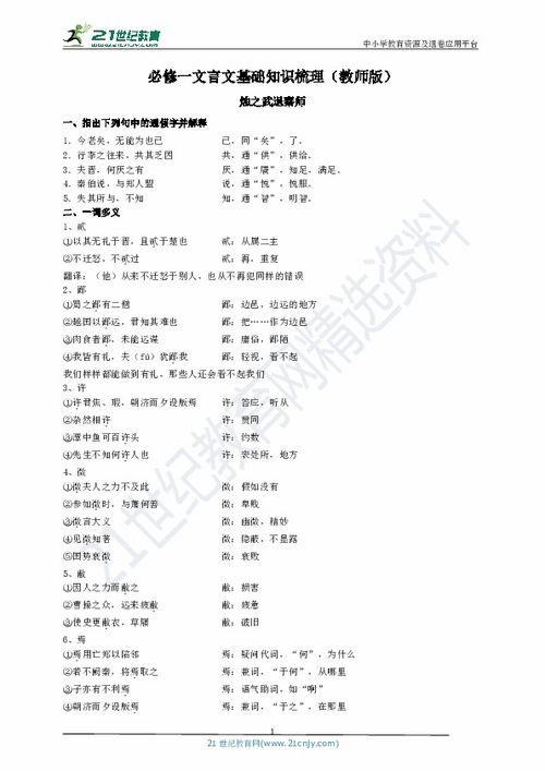 文言文基礎(chǔ)知識(shí)梳理ppt,必修一文言文基礎(chǔ)知識(shí)梳理,高中文言文基礎(chǔ)知識(shí)梳理