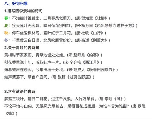 一級(jí)語文下冊(cè)人教版基礎(chǔ)知識(shí)