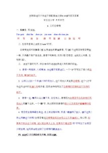 蘇教版語(yǔ)文六級(jí)下冊(cè)基礎(chǔ)知識(shí)6