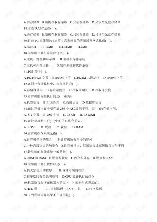 學習計算機基礎(chǔ)知識試卷