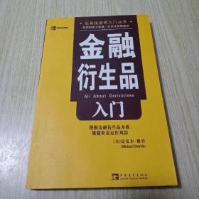 金融衍生品基礎(chǔ)知識(shí)