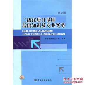 計(jì)量論壇基礎(chǔ)知識