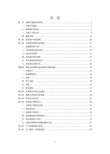 商業(yè)地產基礎知識培訓材料