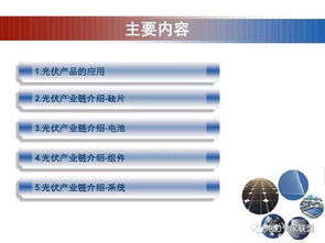 光伏物理基礎(chǔ)知識