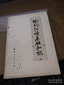 現(xiàn)代漢語基礎(chǔ)知識口訣