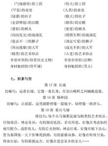四級(jí)語(yǔ)文人教版期中基礎(chǔ)知識(shí)