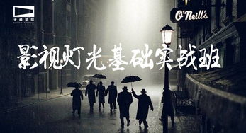 電影燈光的基礎(chǔ)知識(shí)