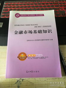 金融市場基礎知識那本好