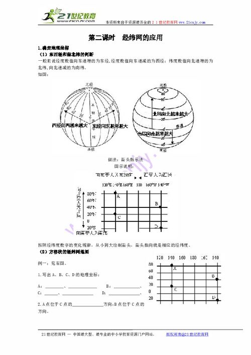 高二地圖基礎知識經緯網題