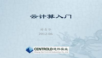 云計算基礎(chǔ)知識ppt課件