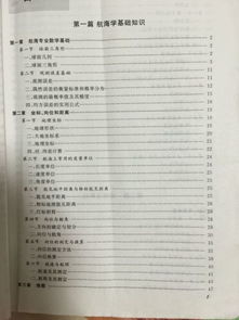 航海基礎(chǔ)知識心得體會
