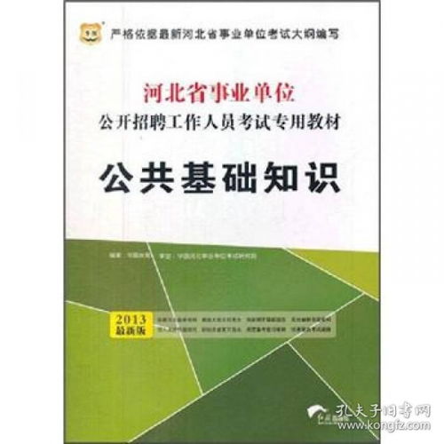 杭州公共基礎(chǔ)知識考什么