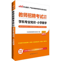 教師招聘小學(xué)數(shù)學(xué)專業(yè)基礎(chǔ)知識(shí)