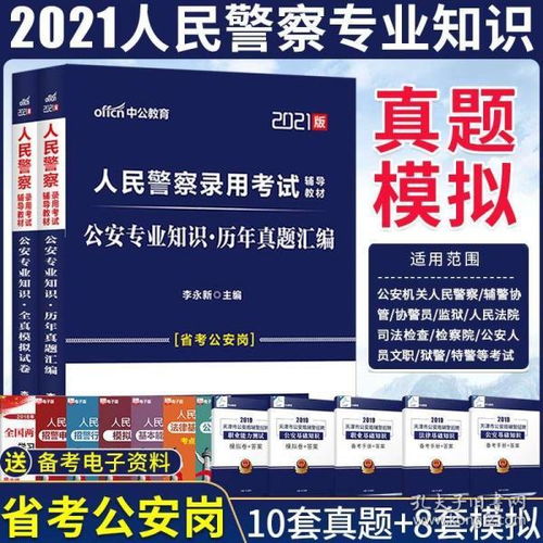 公安專業(yè)基礎(chǔ)知識貼吧