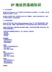 ip地址入門基礎知識