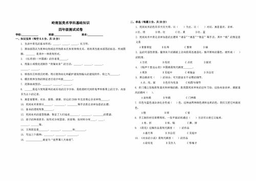 四級,基礎(chǔ)知識,美術(shù),理論