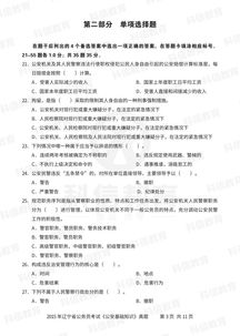 遼寧公安基礎(chǔ)知識答案