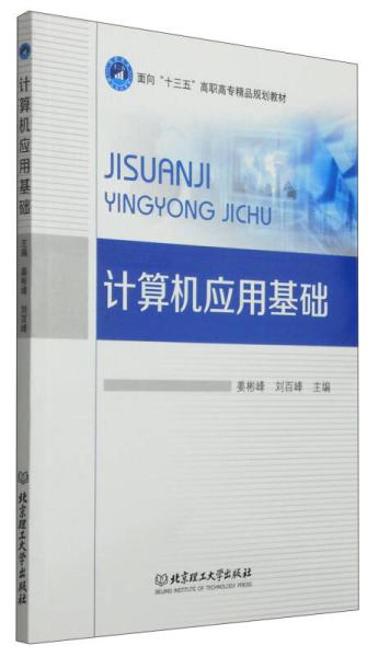 全國(guó)計(jì)算機(jī)應(yīng)用基礎(chǔ)知識(shí)