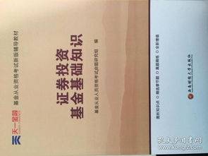證券投資基金基礎(chǔ)知識(shí)重點(diǎn)講義
