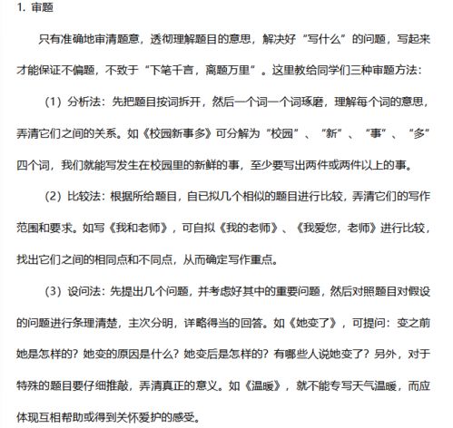作文基礎(chǔ)知識點