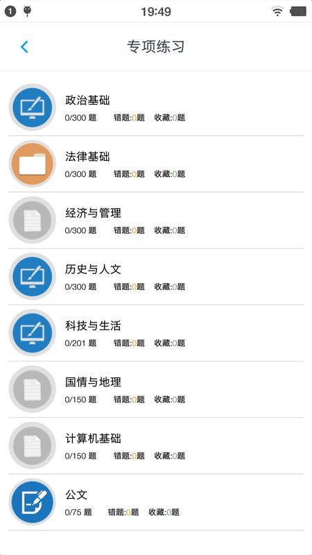教師公共基礎(chǔ)知識(shí)題庫app