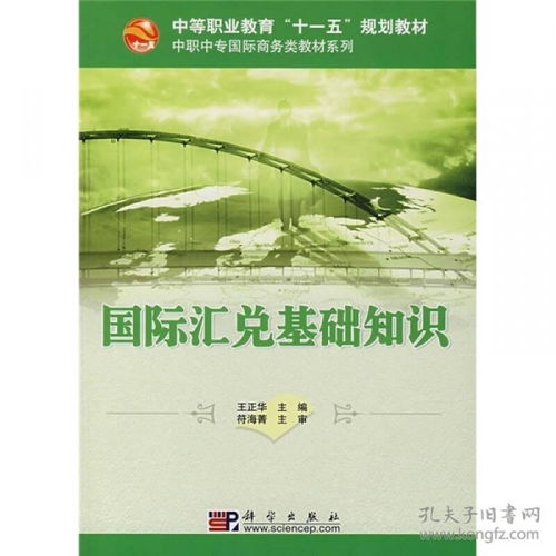 國際匯兌基礎(chǔ)知識(shí)考題