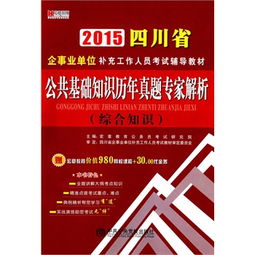 公共基礎(chǔ)綜合知識綜合分析