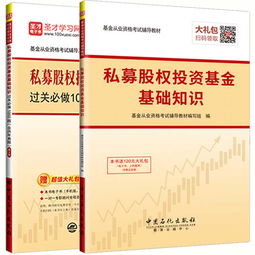 私募股權投資基金基礎知識官方教材,基金從業(yè)私募股權投資基金基礎知識重點,私募股權投資基金基礎知識重點