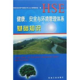 環(huán)境管理體系基礎(chǔ)知識教程