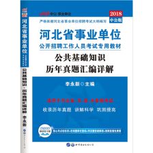 石家莊公共基礎(chǔ)知識(shí)