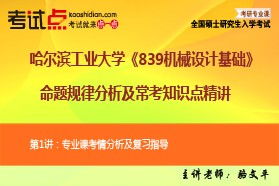 機械結(jié)構(gòu)工程師面試基礎(chǔ)知識,機械電子工程面試一些基礎(chǔ)知識,機械考研面試問題