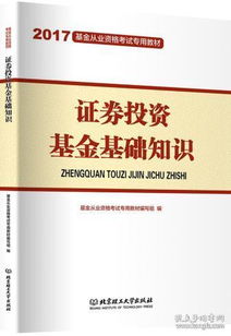 證券投資基金基礎(chǔ)知識官方教材