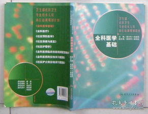 杭州醫(yī)學(xué)繼教全科醫(yī)學(xué)基礎(chǔ)知識