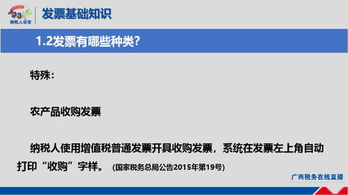 增值稅基礎(chǔ)知識(shí)及發(fā)票講解
