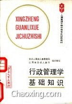 管理學基礎(chǔ)知識問答題