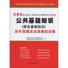 公共基礎(chǔ)知識(shí)考試題庫(kù),公共基礎(chǔ)知識(shí)歷年真題,公共基礎(chǔ)知識(shí)題型