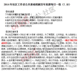 社區(qū)工作人員公共基礎(chǔ)知識題目