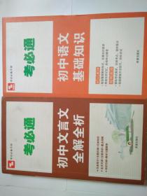 漢語文初中基礎(chǔ)知識