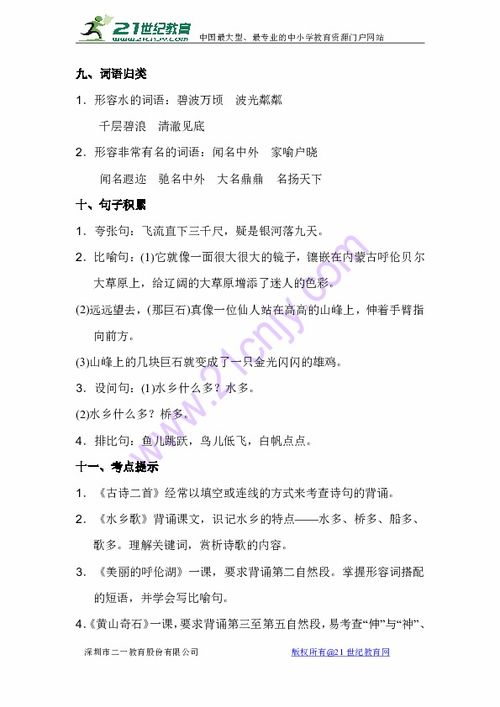 小學二級語文冀教版基礎知識